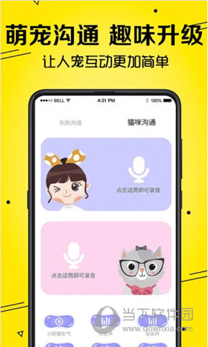 宠物猫狗交流器APP