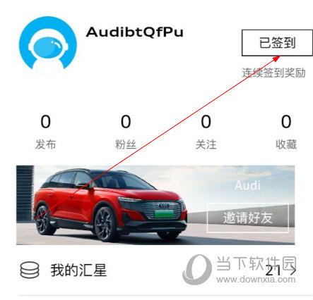 上汽奥迪手机APP