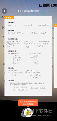 小猿口算拍摄