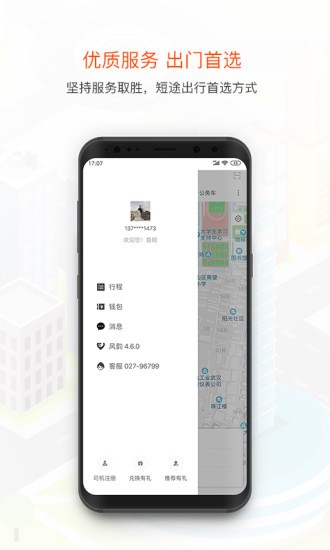 风韵出行APP v5.10.9安卓版下载