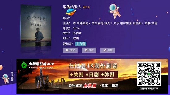 小苹果影视盒子安卓版v1.12截图