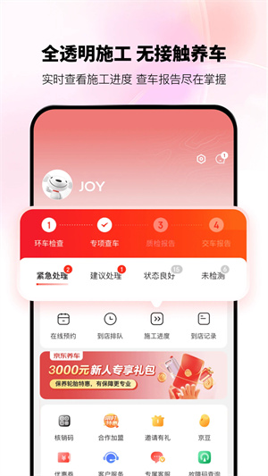 京东养车app官方版截图