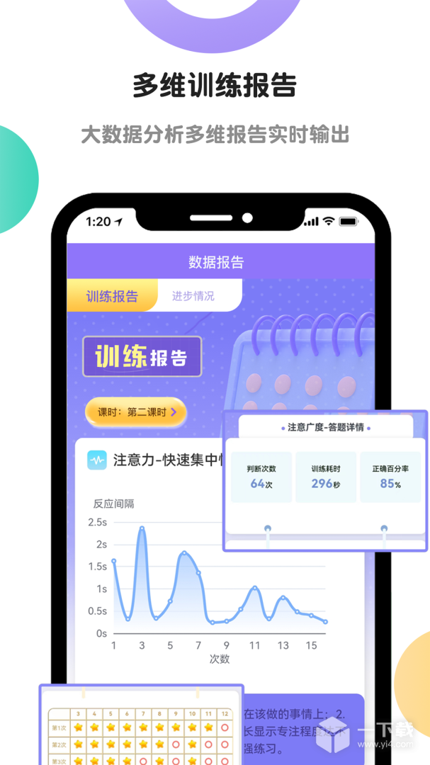 专注力训练 v2.1.2最新版下载