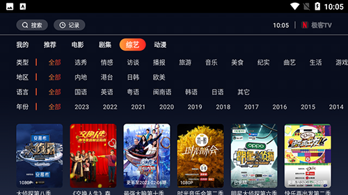 极客tv最新版下载2.0截图