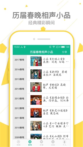 相声小品精选安卓版 v4.7.3