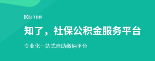 知了社保图片2