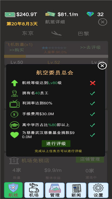 我的航空大亨手游