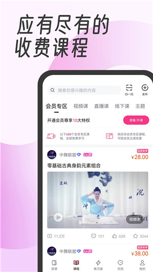中舞网app下载截图2