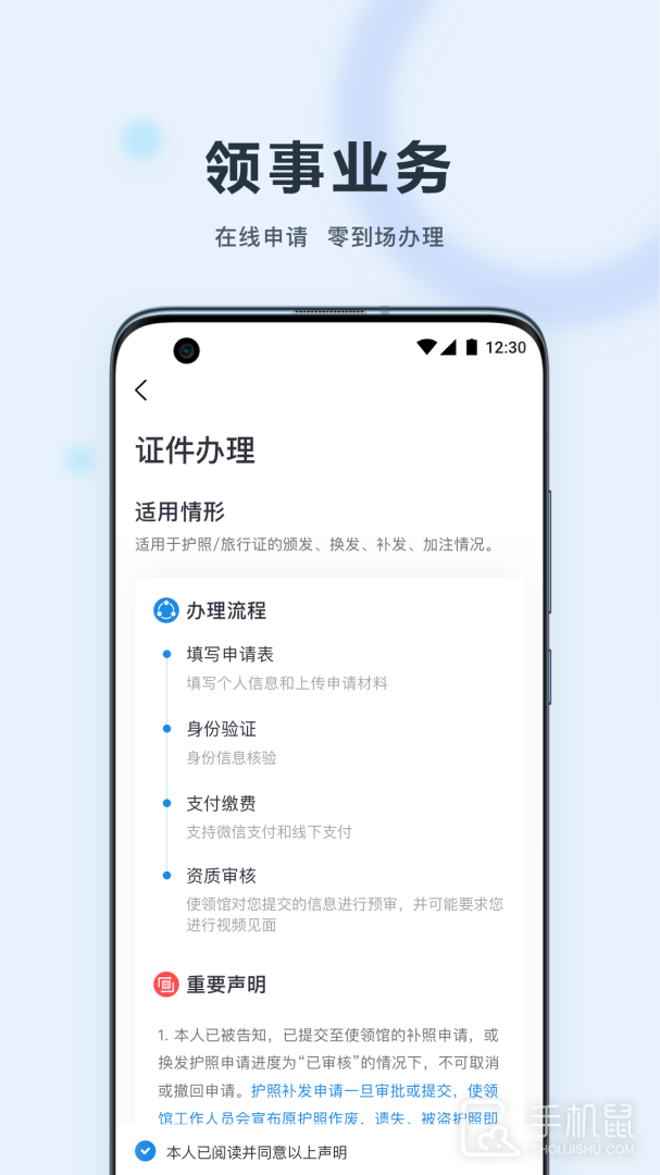 中国领事 v2.4.2