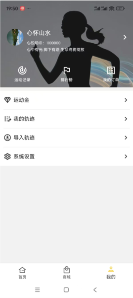 心悦动APP2