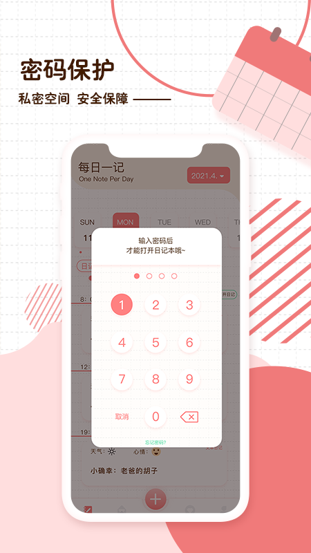 随笔日记 v2.5.1