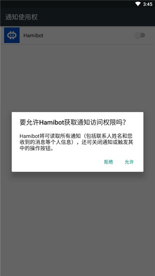 hamibot官方版下载截图