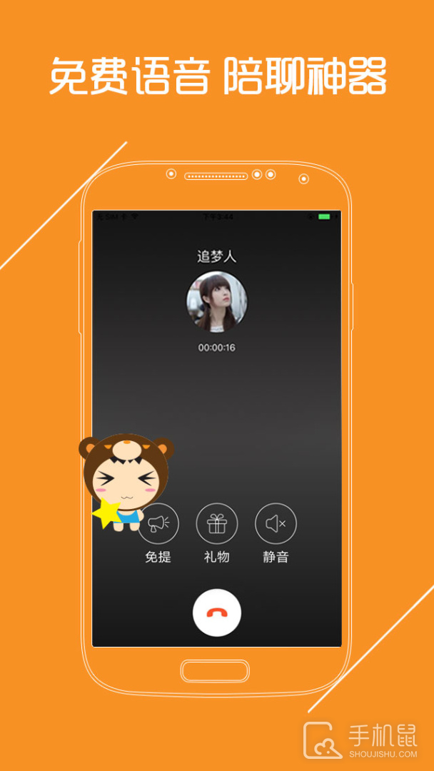 语聊 v3.1.4