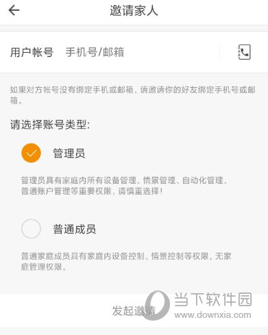 智家365APP最新下载