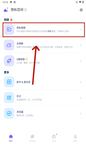 隐私空间app