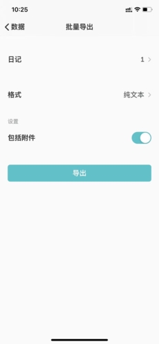 格志日记怎么导出2