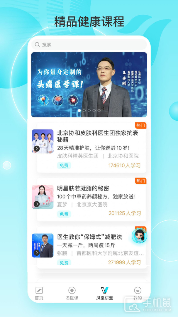 凤凰大健康 v1.1.6
