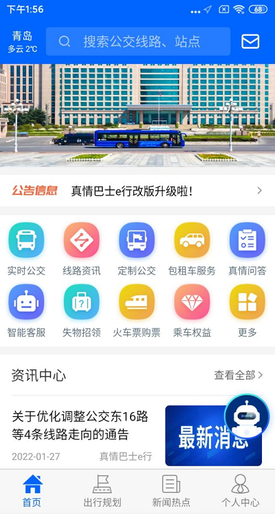 真情巴士e行 v3.2.5