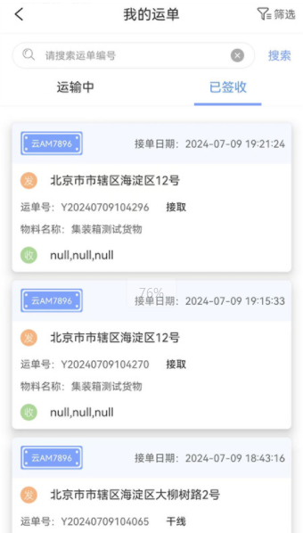 国铁物联4