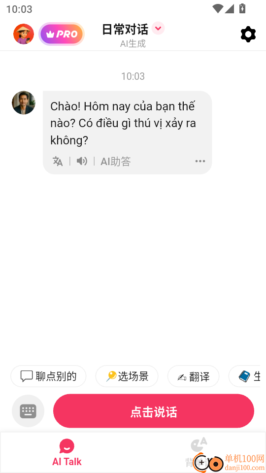 越南语智能口语手机版