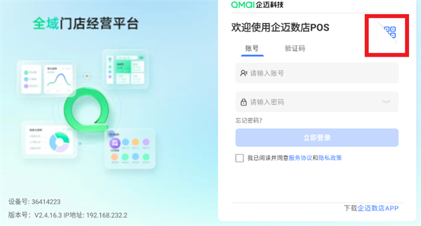 企迈数店pos安卓版下载