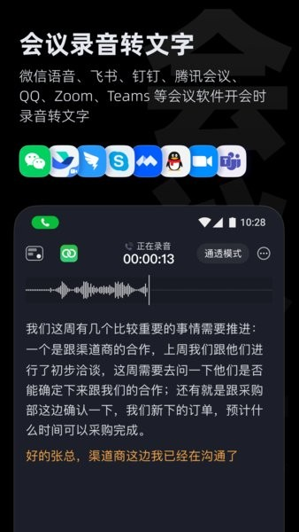 科大讯飞iFLYBUDS app v6.0.0