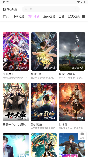 桃桃动漫2025官方版
