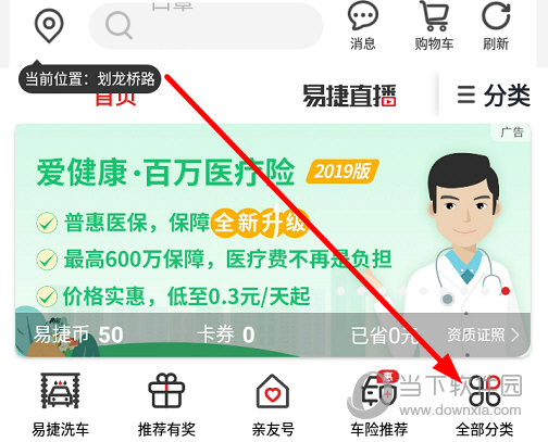 点击屏幕上方的“全部分类”