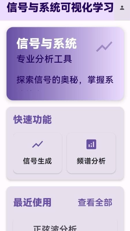 信号与系统可视化学习软件官方版