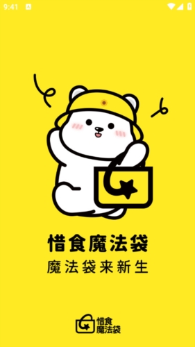 惜食魔法袋13