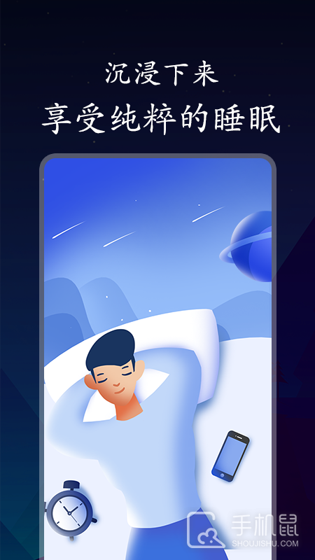 深悠眠 v1.0.5