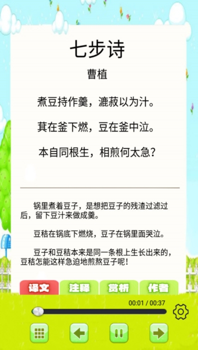 儿童古诗词朗诵宝3