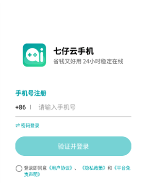 七仔云手机App下载