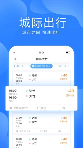 团子出行app v9.3.3
