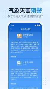 2345天气预报 v10.9.5安卓版下载