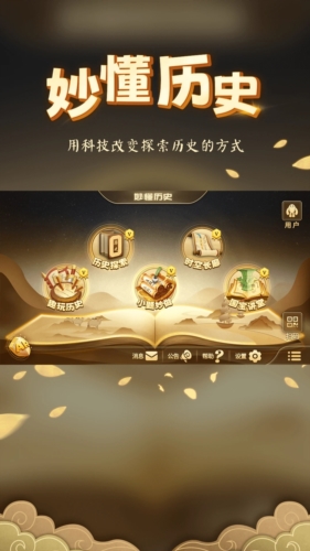妙懂历史app宣传图4