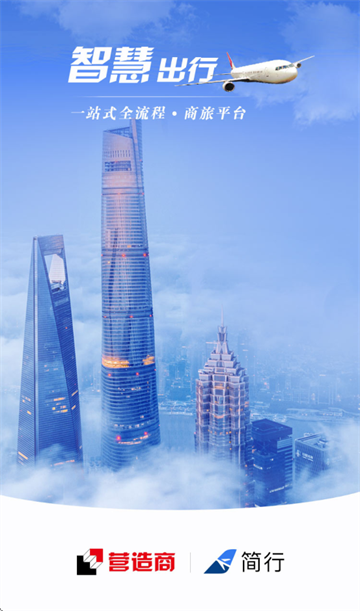 简行app