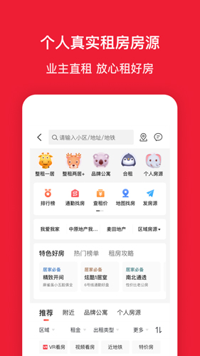 房天下app v9.116