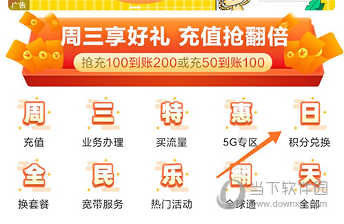 云南移动和生活积分兑换