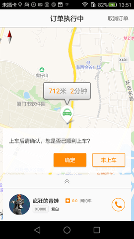 好的约车app v1.0安卓版下载