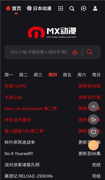 mx动漫最新版本 v1.6