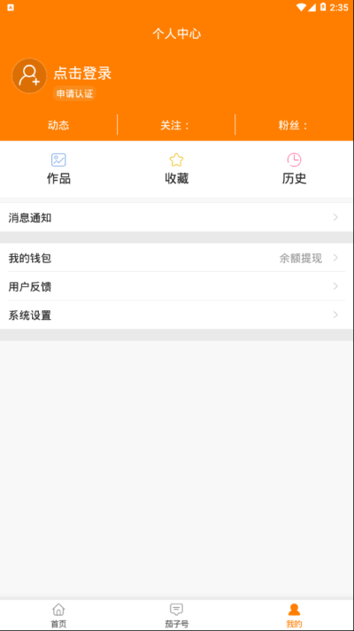 茄子资讯 v1.1.1安卓版下载