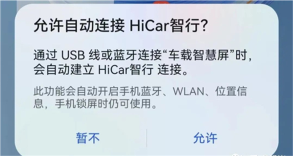 华为hicar怎么连接汽车3