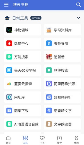 搜云书签最新版2023