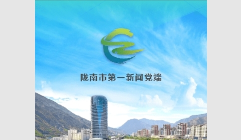 新隴南APP2025最新版