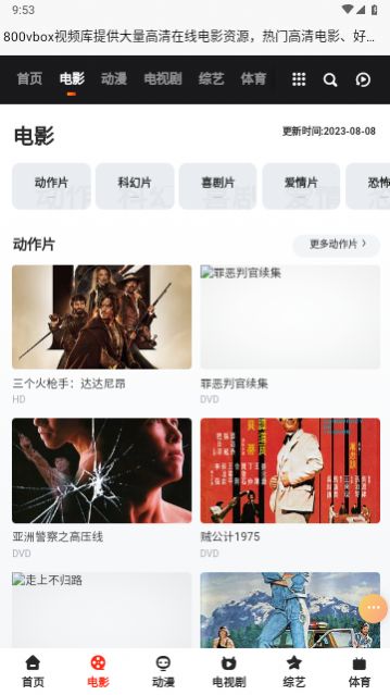 800影视截图3