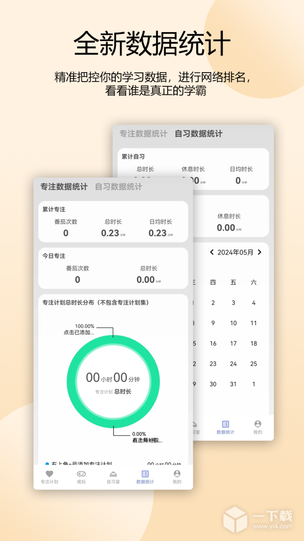 番茄自律时钟 v1.2.9最新版下载