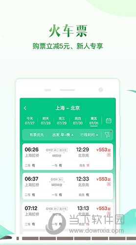 同程旅游