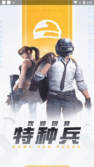 和平精英营地