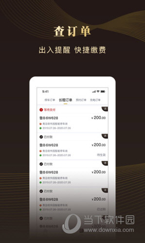 慧停车APP下载
